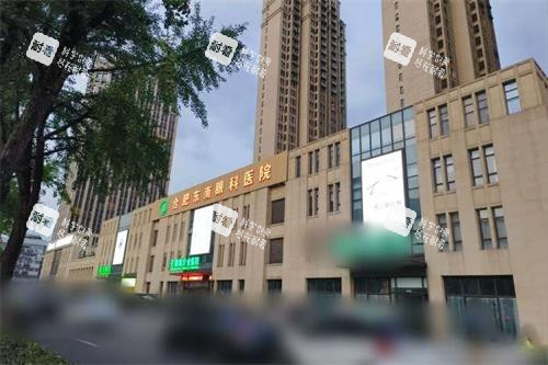 合肥东南眼科医院外景图 合肥东南眼科医院外景图