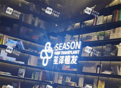 沈阳笙泽植发展示墙 沈阳笙泽植发展示墙