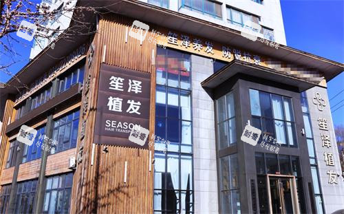 沈阳笙泽植发外观 沈阳笙泽植发外观