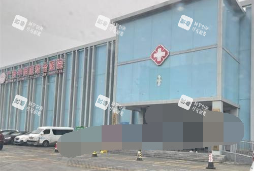 北京广济医院疤痕科外观大楼 北京广济医院疤痕科外观大楼
