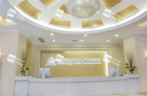 杭州维多利亚整形前台区 杭州维多利亚整形前台区