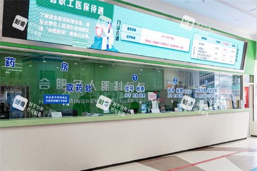 合肥名人眼科挂号处 合肥名人眼科挂号处