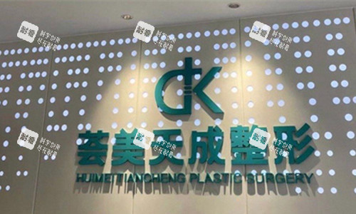 厦门荟美天成整形logo图 厦门荟美天成整形logo图