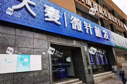 成都大麦植发门头图 成都大麦植发门头图