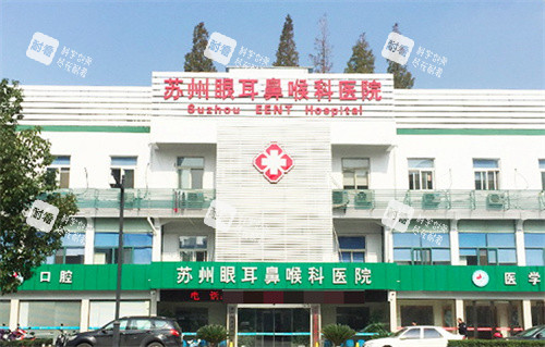 苏州眼耳鼻喉科医院门头