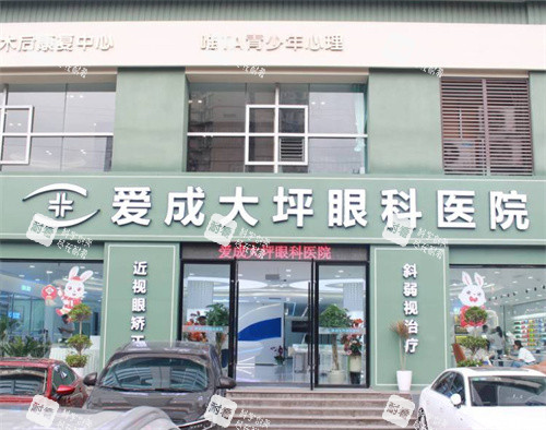 重庆爱成眼科大门 重庆爱成眼科大门
