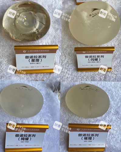 丰胸手术傲诺拉四个系列假体 丰胸手术傲诺拉四个系列假体