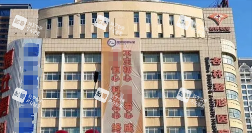 沈阳杏林整形正面大楼展示