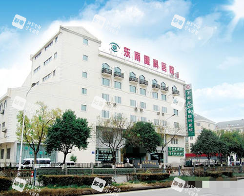 南京东南眼科医院大楼