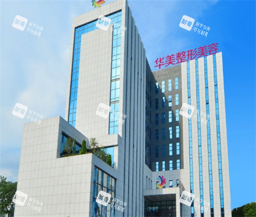南宁华美医疗美容大楼外观 南宁华美医疗美容大楼外观