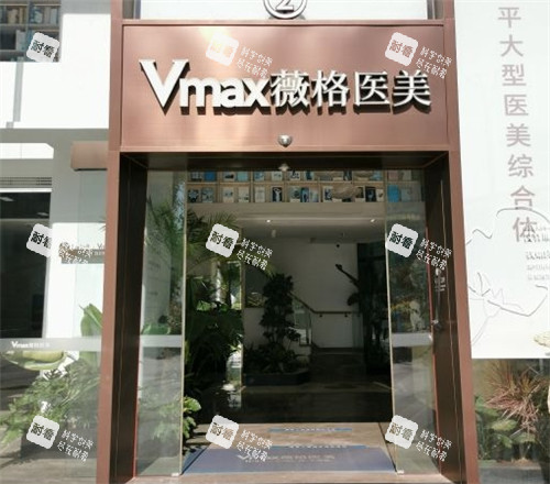 厦门薇格整形外科门头图片