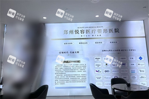 郑州悦容整形医院展示墙 郑州悦容整形医院展示墙