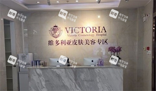 苏州维多利亚美容前台 苏州维多利亚美容前台