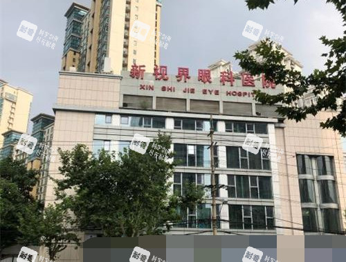 上海新视界眼科外观大楼 上海新视界眼科外观大楼
