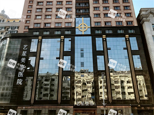 哈尔滨艺星整形医院外景图 哈尔滨艺星整形医院外景图