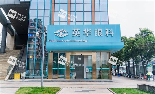 成都高新英华眼科门头 成都高新英华眼科门头