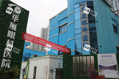 重庆华厦眼科医院大楼