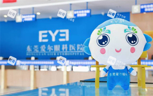 东莞爱尔眼科前台 东莞爱尔眼科前台