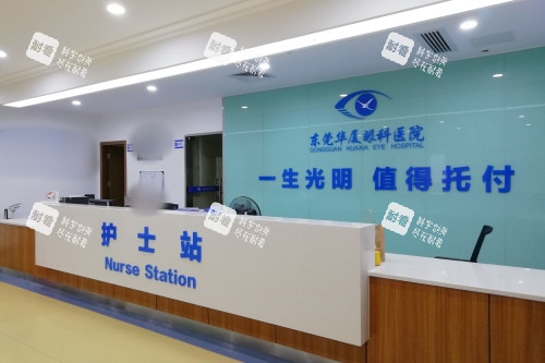 东莞华厦眼科医院前台 东莞华厦眼科医院前台