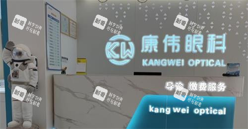 海南康伟眼科前台 海南康伟眼科前台