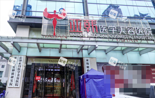 长沙亚韩医学美容医院的门 长沙亚韩医学美容医院的门