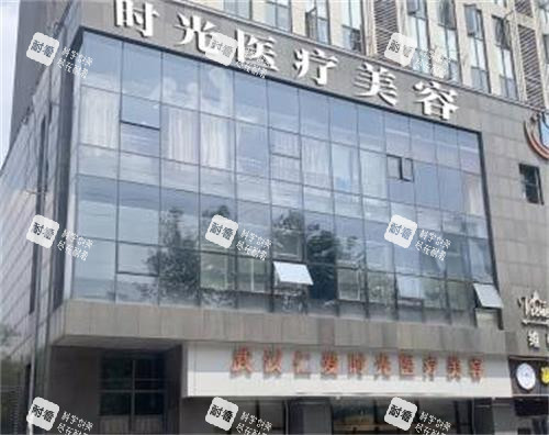 武汉仁爱时光整形门头图