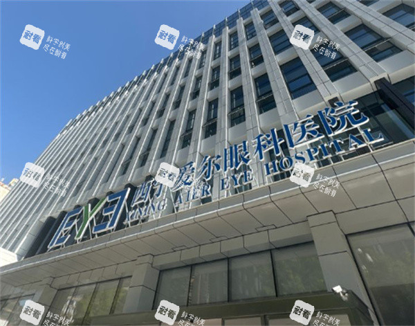 西宁爱尔眼科医院大楼外部