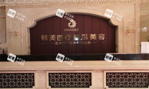 宝鸡韩美整形医院大厅图 宝鸡韩美整形医院大厅图