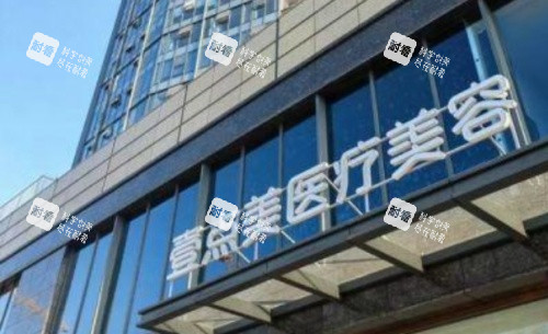 武汉壹点美整形门头示意图 武汉壹点美整形门头示意图