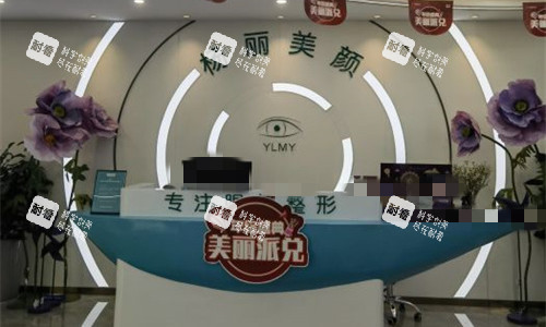 郑州杨丽美颜医疗美容前台图.jpg 郑州杨丽美颜医疗美容前台图.jpg
