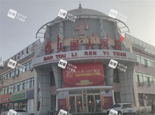 包头丽人整形外景环境图 包头丽人整形外景环境图
