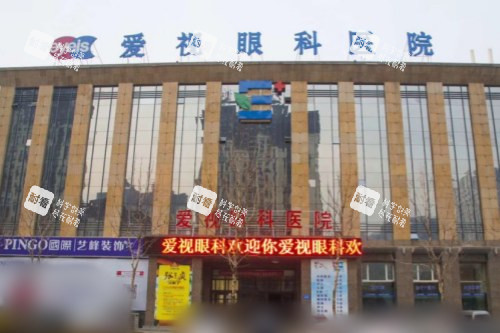 佳木斯爱视眼科医院大楼 佳木斯爱视眼科医院大楼