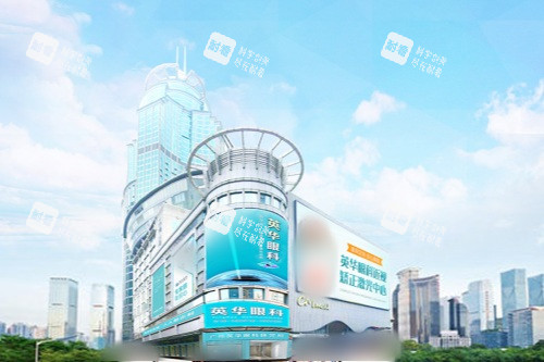 广州英华眼科医院大楼 广州英华眼科医院大楼