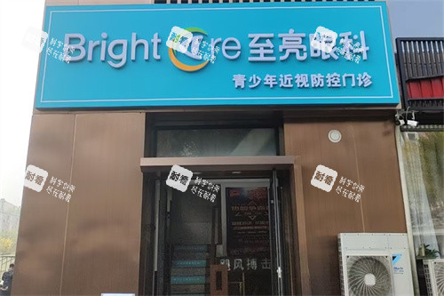 北京至亮眼科招牌.jpg 北京至亮眼科招牌.jpg
