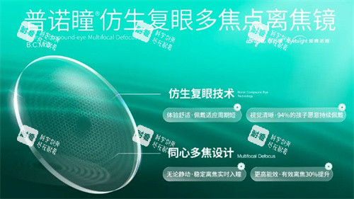 普诺瞳离焦镜片宣传图.jpg 普诺瞳离焦镜片宣传图.jpg