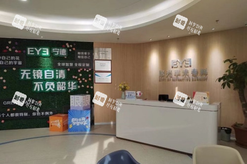 宁德爱尔眼科医院屈光手术科服务台 宁德爱尔眼科医院屈光手术科服务台
