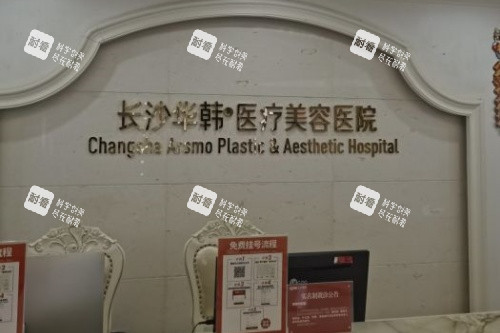 长沙华韩整形logo