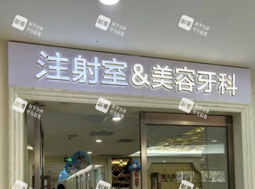 长沙华韩整形注射室示意图