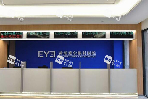 广州黄埔爱尔眼科医院环境 广州黄埔爱尔眼科医院环境