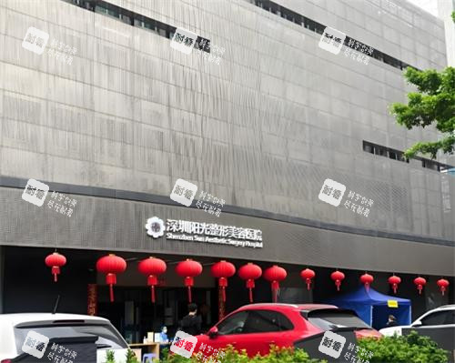深圳阳光整形大楼图 深圳阳光整形大楼图