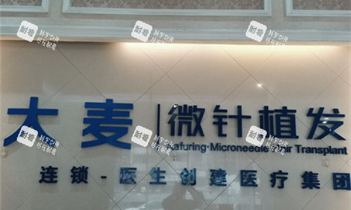 成都大麦植发logo图 成都大麦植发logo图