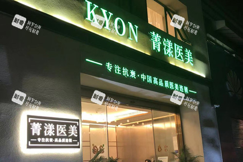 宁波菁漾轻医美外景图 宁波菁漾轻医美外景图