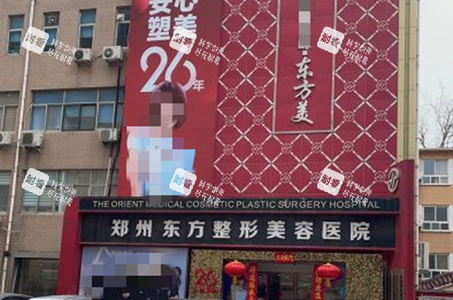 郑州东方整形外部环境 郑州东方整形外部环境
