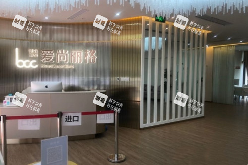上海爱尚丽格医疗美容医院导诊台 上海爱尚丽格医疗美容医院导诊台