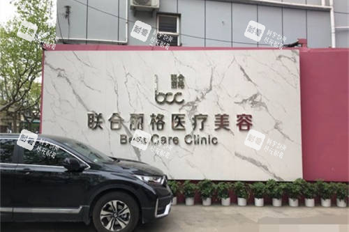 上海联合丽格医疗美容医院门外品牌墙