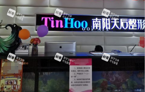 南阳天后医疗整形医院前台图.png 南阳天后医疗整形医院前台图.png