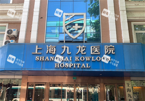 上海九龙医院门头.jpg