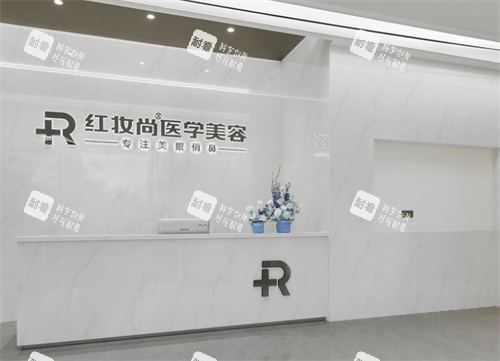 三亚红妆尚整形前台.png 三亚红妆尚整形前台.png