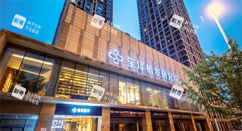 长沙笙泽植发外观图.jpg 长沙笙泽植发外观图.jpg