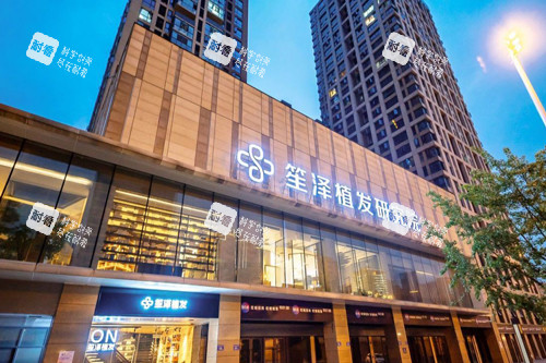长沙笙泽植发外景图.jpg 长沙笙泽植发外景图.jpg